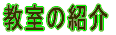�����̏Љ�