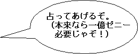 うらないおばばの石版ヒント